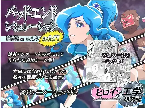 Bad-End Simulation Vol.5 Add'L